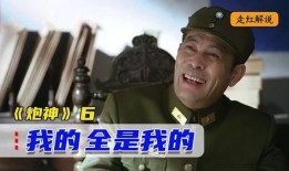 炮神归来在线观看